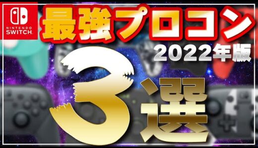 【2022年最新】おすすめのプロコン3選をガチ紹介！